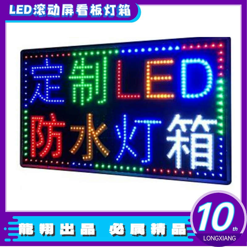 【一件包邮】LED滚动屏看板灯箱