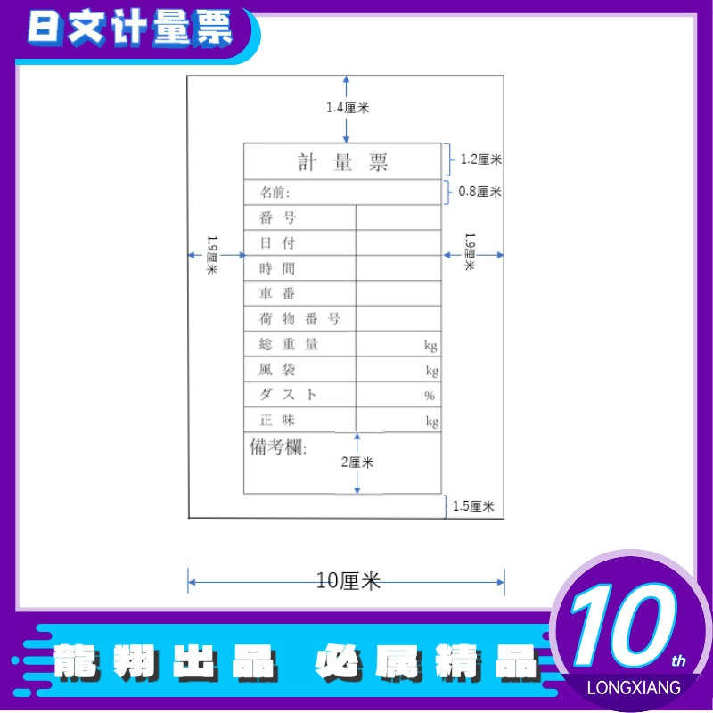 【一件包邮】日文计量票