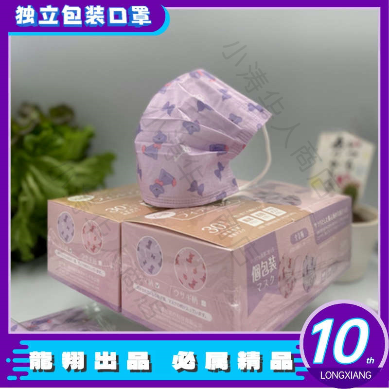 【龍翔精选】独立包装口罩