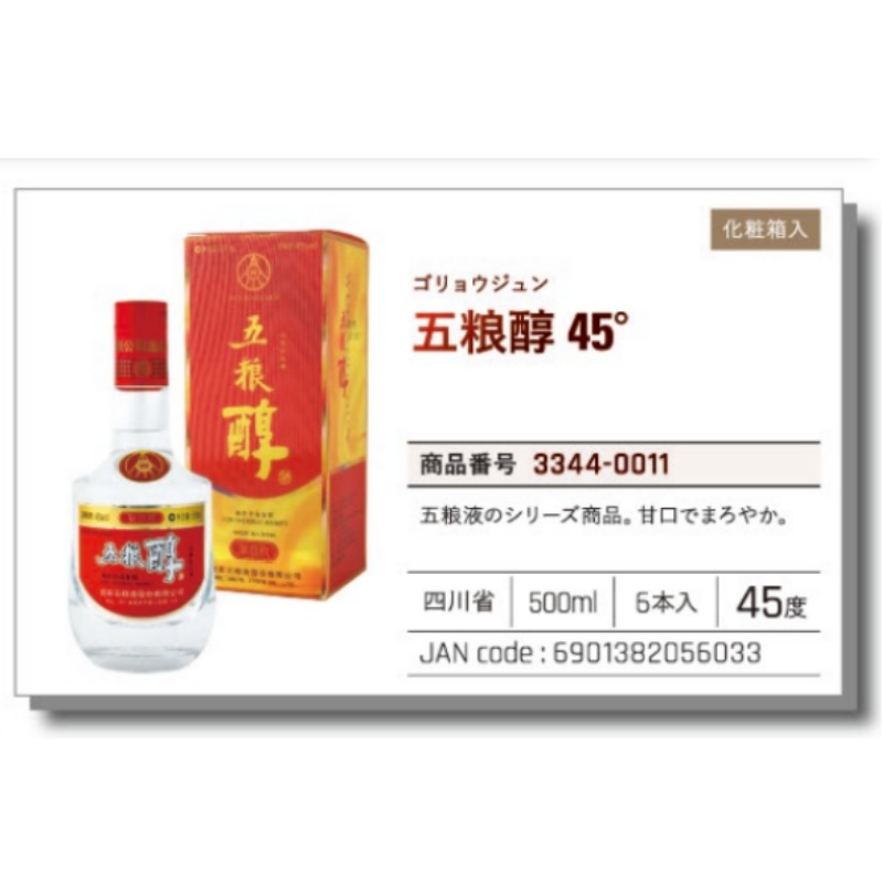 【常温】三星金六福38°