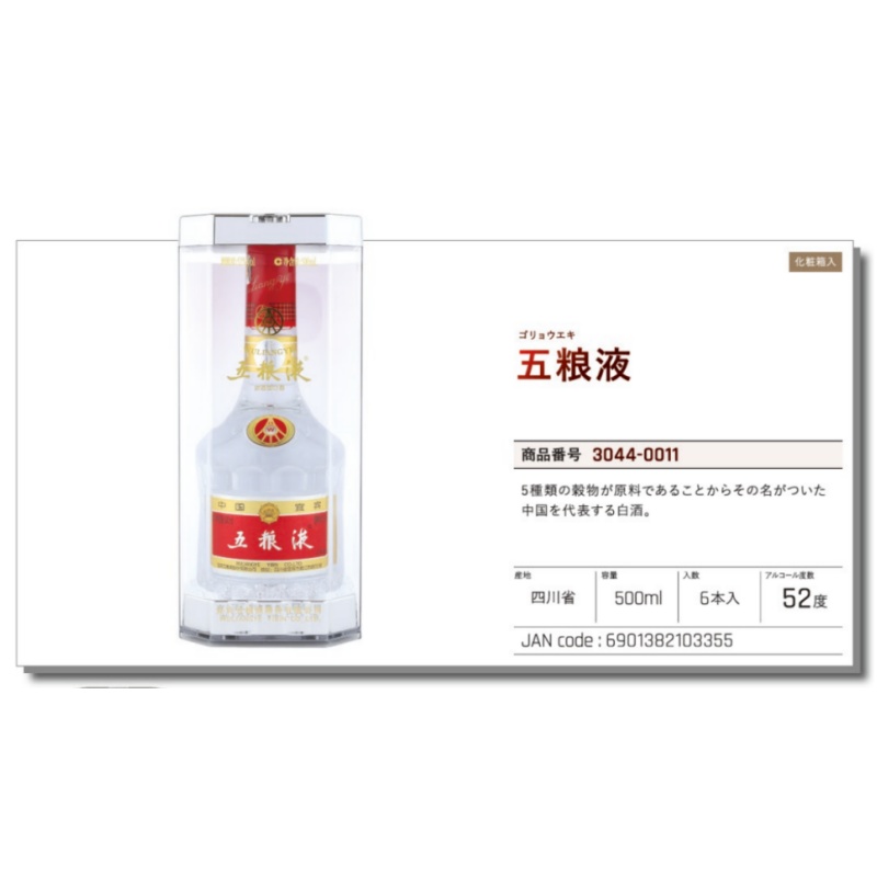 【常温】五粮液酒1618