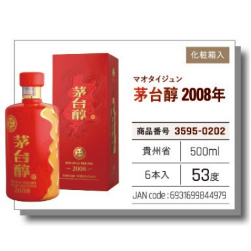 【常温】茅台醇酒天青