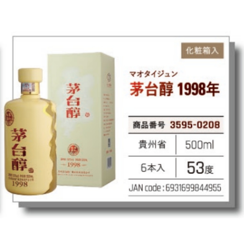 【常温】茅台醇酒2008年