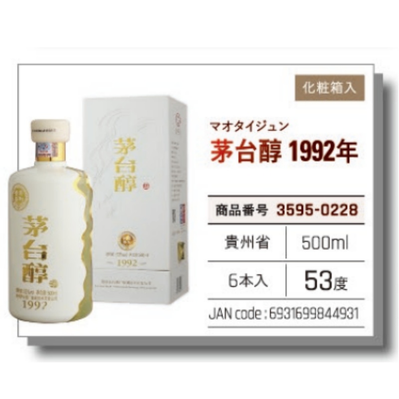 【常温】茅台醇酒1998年