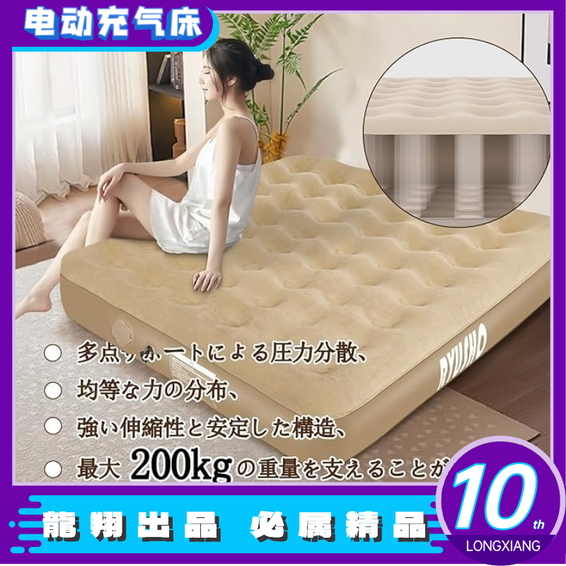 【龍翔甄选】电动充气床