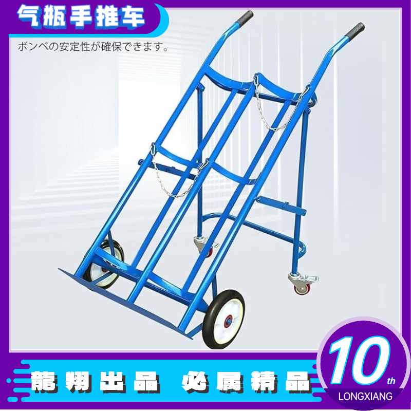 【龍翔甄选】气瓶手推车