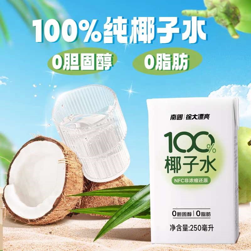 【常温】南国100%椰子水250ml